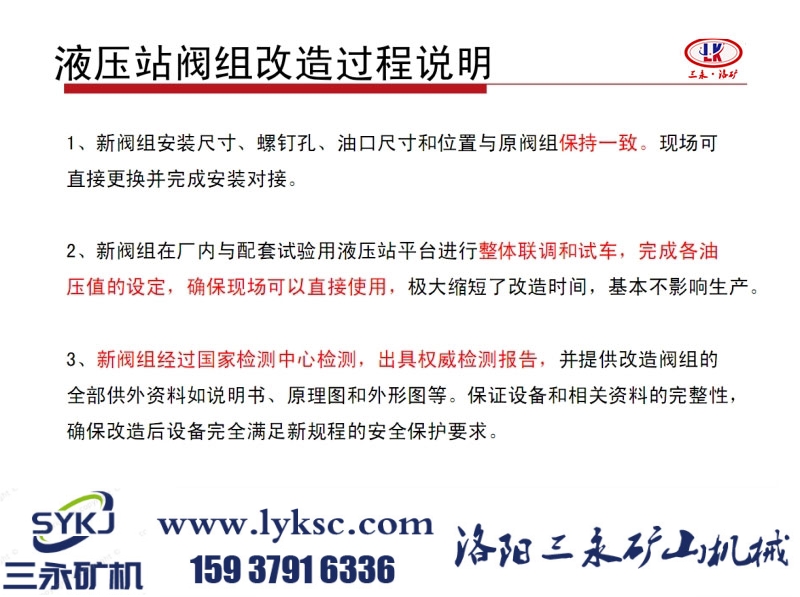 礦機(jī)液壓站閥組改造.jpg